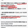 コロナ治療薬は処方されても飲まないように、点滴も受けないように