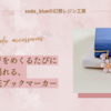 ページをめくるたびに春が揺れる、桜の花ブックマーカー