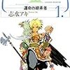 「幻想水滸伝III」の電子書籍版の発売にあわせて志水アキさんがイラストをツイート