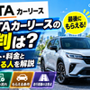 MOTAカーリースの評判は？デメリット・料金と向いている人を解説