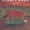 朱戸アオ 『Final Phase』と災害ユートピアについて