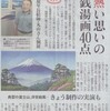 東京新聞にご紹介いただきました。