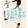 子は親の「心の矛盾」もまるごとコピーする