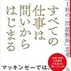 すべての仕事は「問い」からはじまる　大嶋　祥誉(SBクリエイティブ)