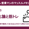 進化論と筋トレ