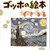 【美術鑑賞】近所の私設美術館は貸し切り状態（５歳３ヶ月・年長）、美術絵本「小学館あーとぶっくシリーズ」、家庭保育園「家庭名画美術館」