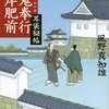 #732 気分転換には時代小説が一番です～「赤鬼奉行根岸肥前　耳袋秘帖」