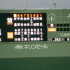 広島カープ観戦記録2009(18戦め)9/4主審にやられたみたいな気持