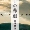 2019年に読んだ本のベスト(10～12月）