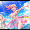 【ガルパ】お前らドリフェスやるぞ！