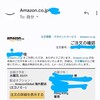 Amazon 初ポチと引き取り。230223