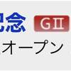 次回の投資確定-8/22