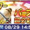 リベンジ！乱世を征す剣技ガチャ第1弾2nd 第27回ガチャ報告 FFRK