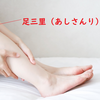 健康のカギは「足」にある？