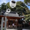 【関東家族旅行⑭】いろいろあって盛りだくさん！賑やかな熊野神社