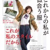 扶桑社「これからの私が似合う服 vol.3」に大沢さとりが登場しました