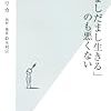  「だましだまし生きる」のも悪くない 