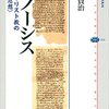 筒井賢治『グノーシス　古代キリスト教の〈異端思想〉』　偽りの神が作った世界