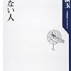 辛淑玉著『怒らない人』（角川書店・2007）