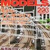 『RM MODELS 223 2014-3』 ネコ・パブリッシング