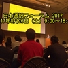 プログラム出揃う！早めのチケット確保を【日本通訳フォーラム 2017】