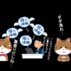 『被害は確認されていない‥』ってどんな被害を想定してるの？