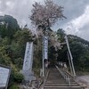 越中國一宮 氣多神社