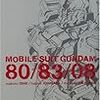 どのような反戦描写を入れたとしても、戦闘によって課題が解決する構造のアニメであれば、戦争賛美として解釈されうる：補遺