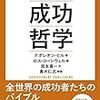 名著から学ぶ成功への第一歩‼️    