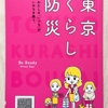 ０歳児家庭でできる防災