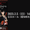 【2/5、愛知県名古屋市】クァルテット・インテグラによるリサイタルが開催されます。