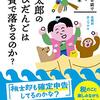 桃太郎のきびだんごは経費で落ちるのか? 日本の昔話で身につく税の基本