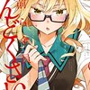 2015年末〜2016年1月に読んだマンガ & 2016年2月に買いたいマンガ