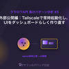 🐾【クラロワAPI 負けパターン分析 #5】外部公開編：Tailscaleで常時起動化し、UIをダッシュボードらしく作り直す