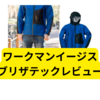 ブリザテックレビュー【ワークマンのレインコート】