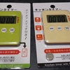 100均のキッチンタイマーを改造してみよう!