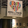 スポーツセンターへGO!〜走って行ってエアロバイクを漕ぎ、また走って帰ってきました