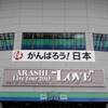 ARASHI Live Tour 2013"LOVE"グッズプレ販売1日目（東京ドーム）グッズ参戦