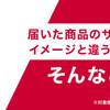 オンライン購入のリスク低減！ドコモオンラインショップが「返品保証」サービス提供