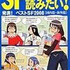 読了本ストッカー：『SFが読みたい！2009年版』