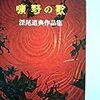 『CREA　クレア  1994.2』『曠野の歌』