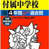 女子美術大学付属＆文化学園大学杉並が2016年大学合格実績を学校HPにて公開！