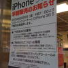 iPhone3GS発売が明日。