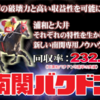 浦和と大井の特性を最大限に活用した馬券術