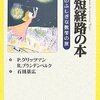 「最短経路の本 レナのふしぎな数学の旅」を読みました