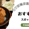 47都道府県制覇したので、各地方のおすすめスポットを紹介します〜甲信越編〜