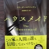 「ハウスメイド」