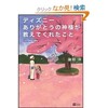 「ディズニー ありがとうの神様が教えてくれたこと」（鎌田洋）