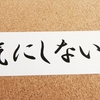 どれだけ他人が気になるの？