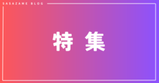 【特集】色んな〇周年ビデオを見て感慨に浸ってみよう